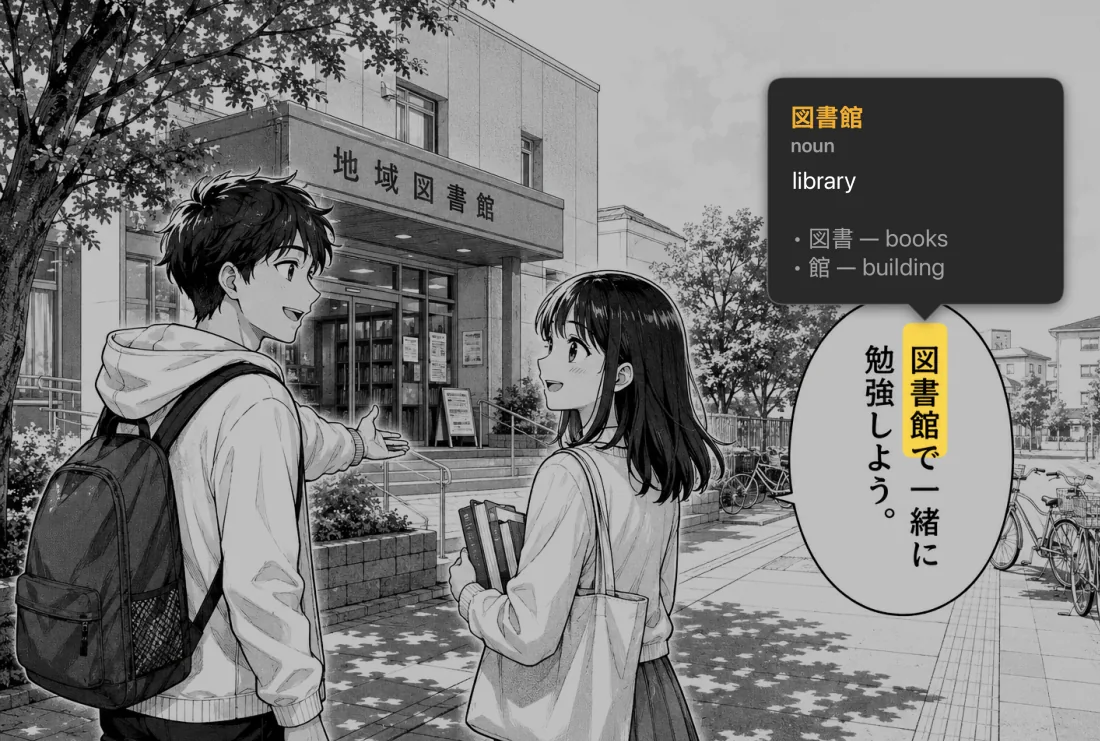 Termy explains 図書館, meaning “library,” over a manga scene set outside a Japanese library.